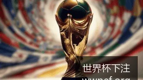 曼联队以2-1战，2026世界杯下注，胜皇家马德里队，夺得欧冠冠军